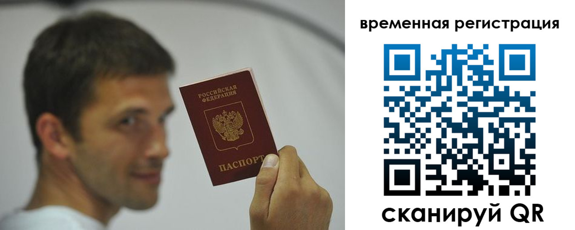 временная регистрация поиск в Благовещенске
