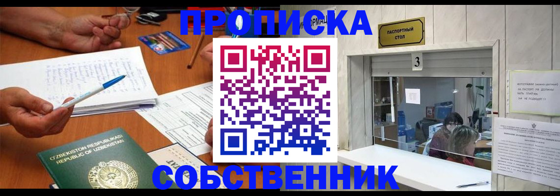 временная регистрация для всех в Благовещенске