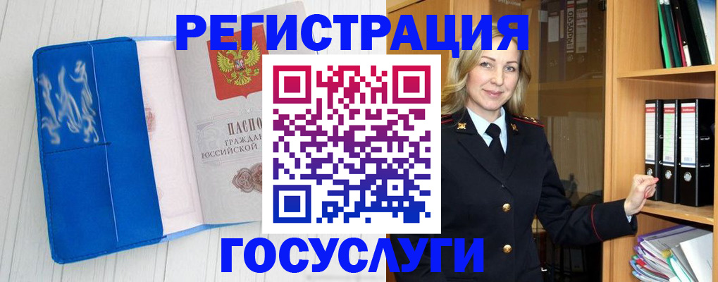 временная прописка в Благовещенске