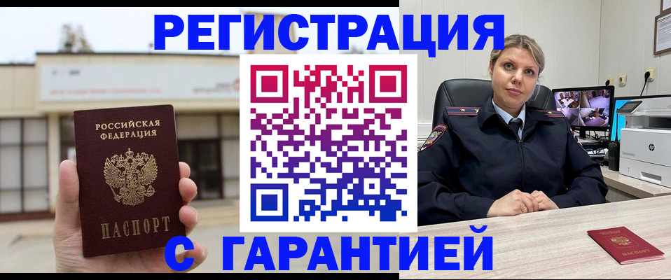миграционный учет в Благовещенске