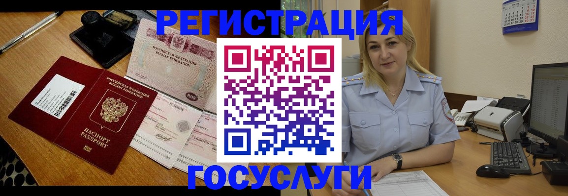временная регистрация законно в Благовещенске
