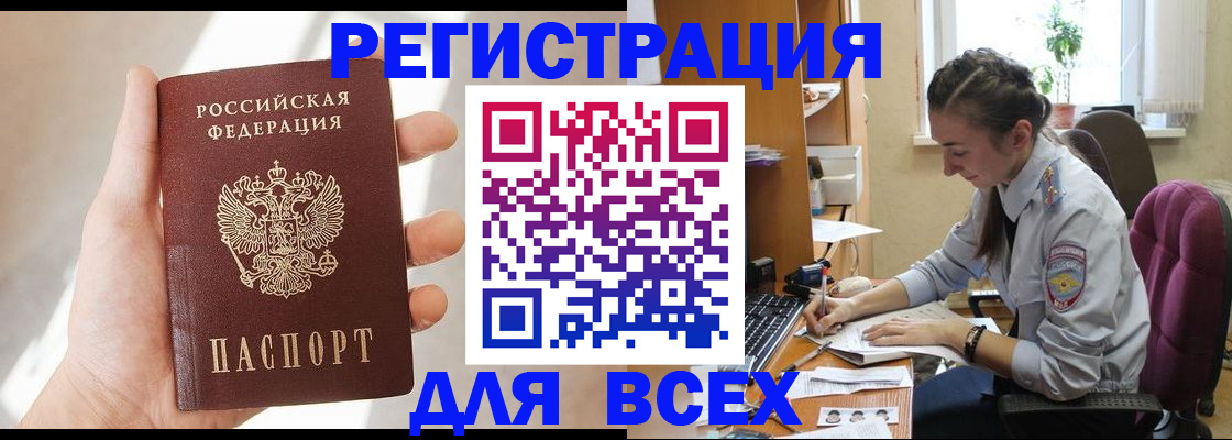 временная регистрация в Благовещенске